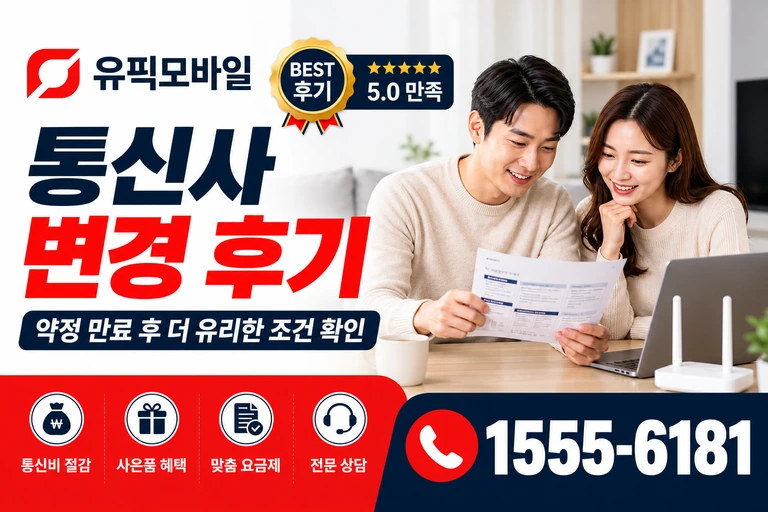홍성군 은하면 장곡리 통신사 변경 후기