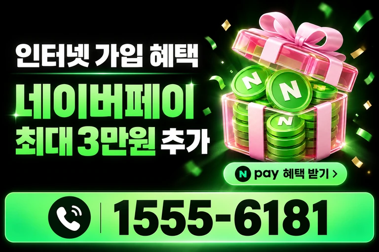홍성군 은하면 장곡리 네이버페이 최대 3만원 추가 혜택