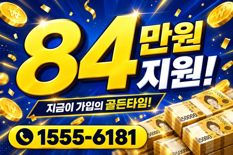 홍성군 은하면 장곡리 84만원 지원 안내