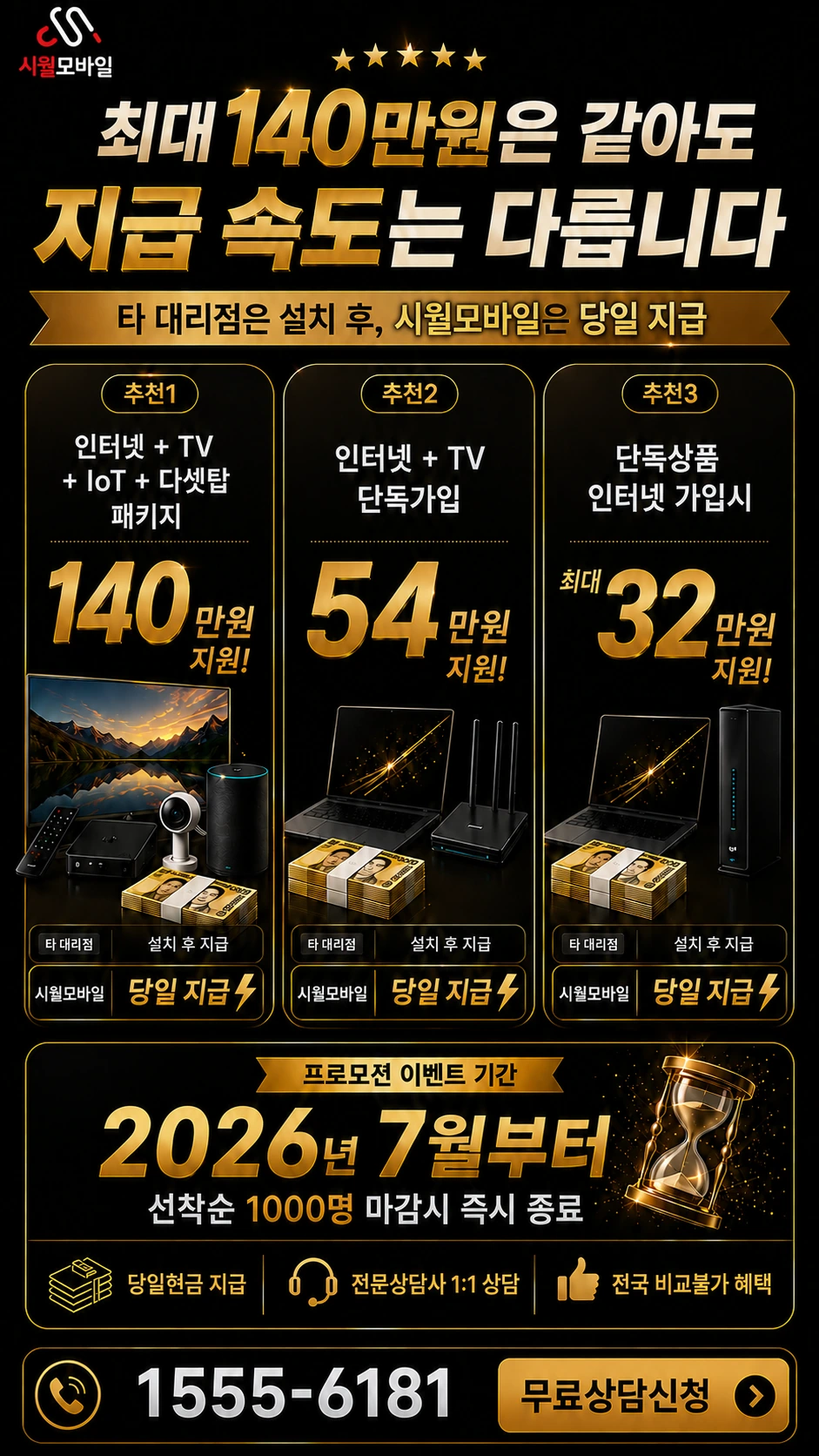 고양시 일산서구 탄현2동 인터넷 TV 상품별 지원 혜택 안내