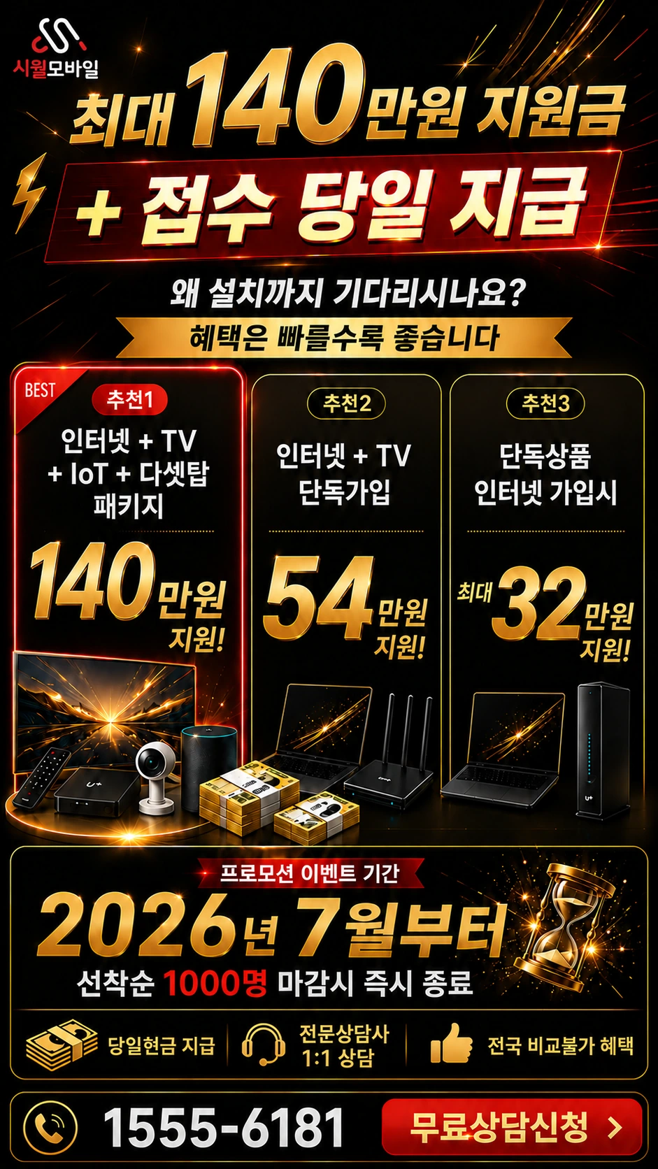 홍성군 은하면 장곡리 인터넷 TV 상품별 지원 혜택 안내