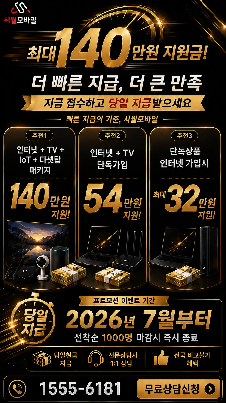 안양시 동안구 갈산동 인터넷 TV 상품별 지원 혜택 안내