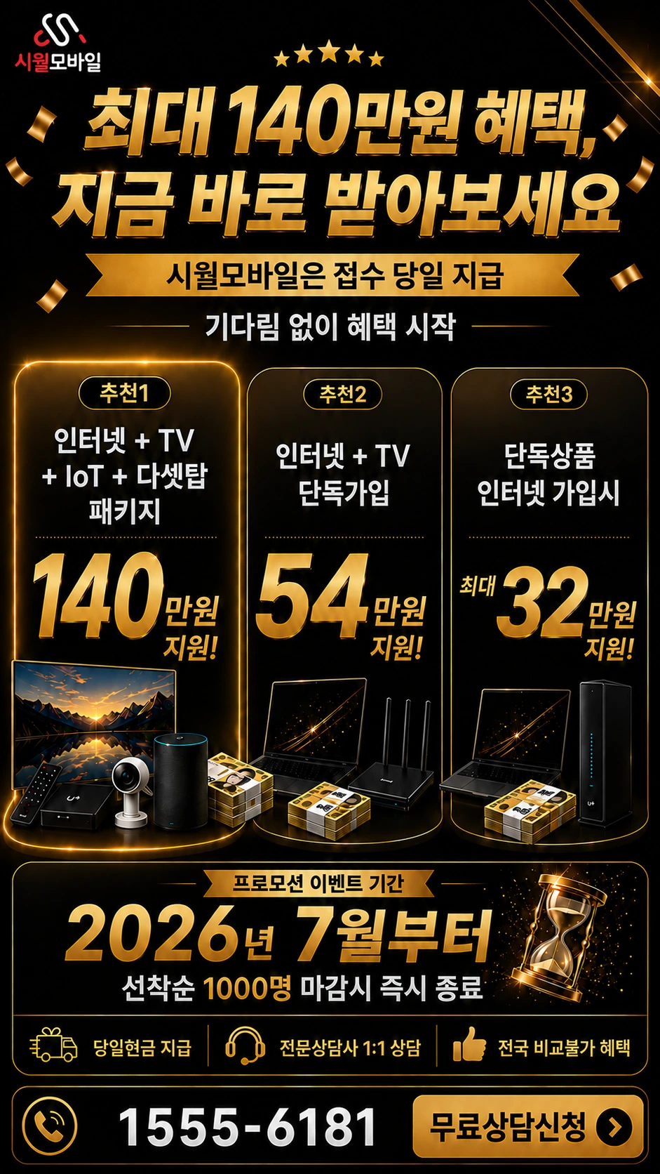 홍성군 은하면 장곡리 인터넷 TV 상품별 지원 혜택 안내