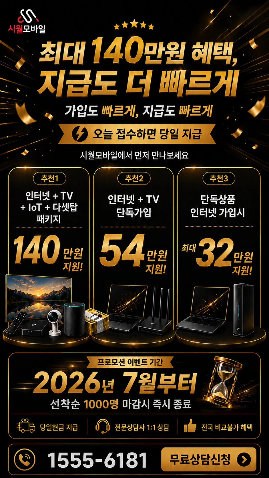 홍성군 은하면 장곡리 인터넷 TV 상품별 지원 혜택 안내