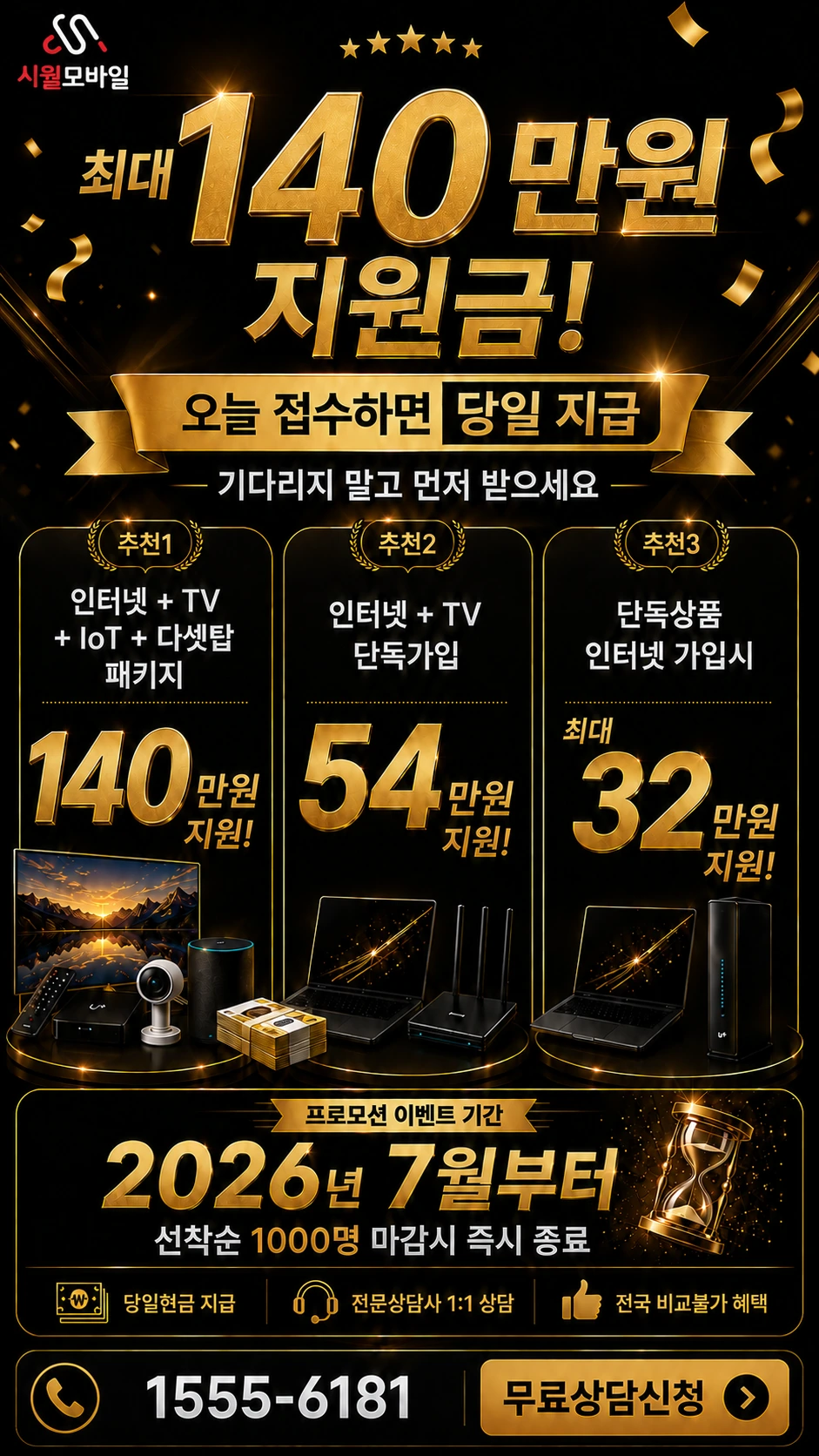 평택시 원평동 인터넷 TV 상품별 지원 혜택 안내