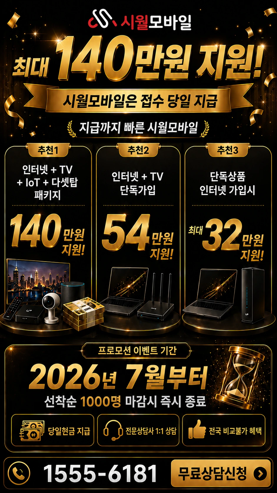 창원시 진해구 웅동2동 인터넷 TV 상품별 지원 혜택 안내